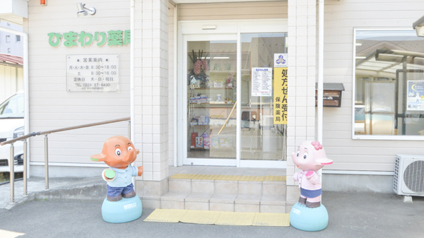 ひまわり薬局の入口