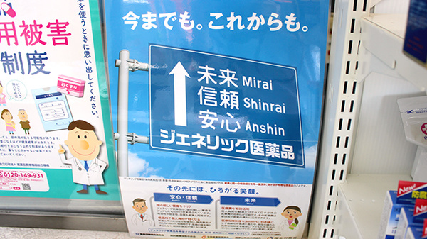 柴田オレンジ薬局のジェネリック対応