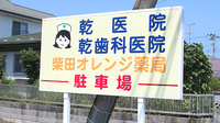 柴田オレンジ薬局の看板