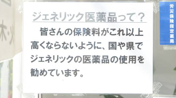やすらぎ調剤薬局のジェネリック対応