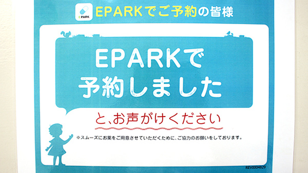 ネット受付対応