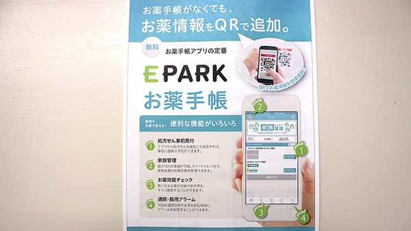 電子お薬手帳対応