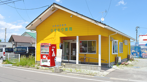 ひまわり薬局の外観