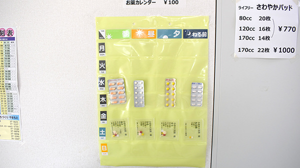 ひまわり薬局の雑貨品