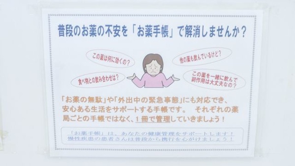 お薬手帳