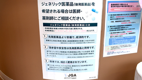 マリーン調剤薬局　仙塩利府病院前店のジェネリック対応