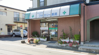 ファミリー薬局の外観