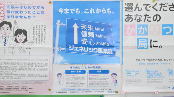 ファミリー薬局のジェネリック対応