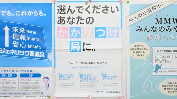 ファミリー薬局のかかりつけ薬局対応