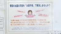 ファミリー薬局のお薬手帳