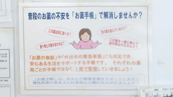 ファミリー薬局のお薬手帳