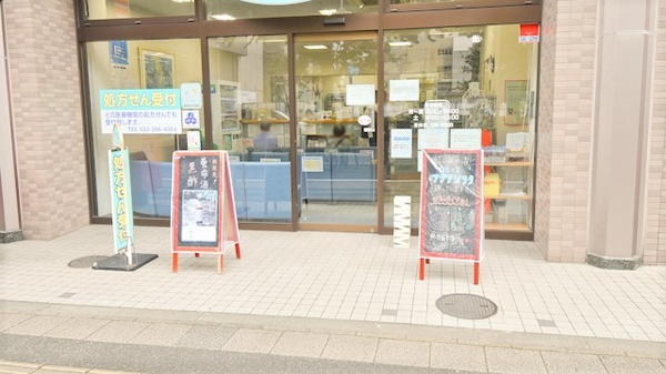 マリーン調剤薬局　木町通店の入口