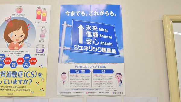 マリーン調剤薬局　木町通店のジェネリック対応