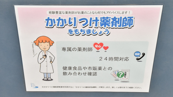 マリーン調剤薬局　木町通店のかかりつけ薬局対応