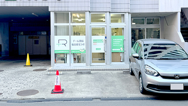 チーム薬局仙台在宅ラボの外観