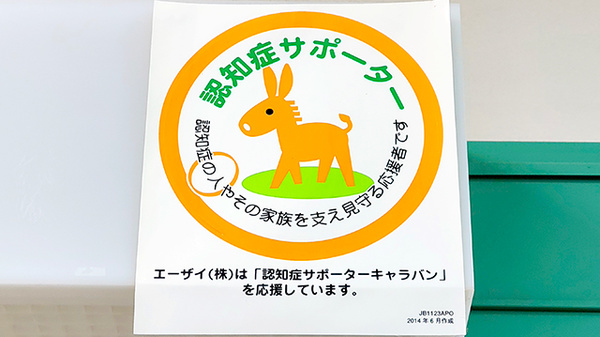 チーム薬局仙台在宅ラボの認知症サポーター