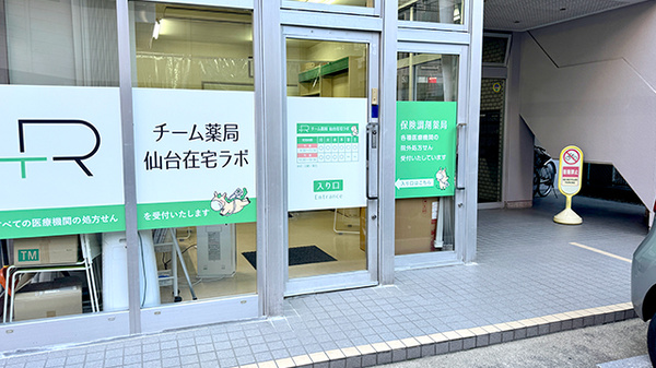 チーム薬局仙台在宅ラボの入口