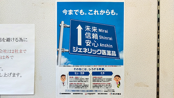チーム薬局仙台在宅ラボのジェネリック対応