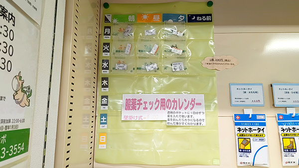 チーム薬局仙台在宅ラボの雑貨品
