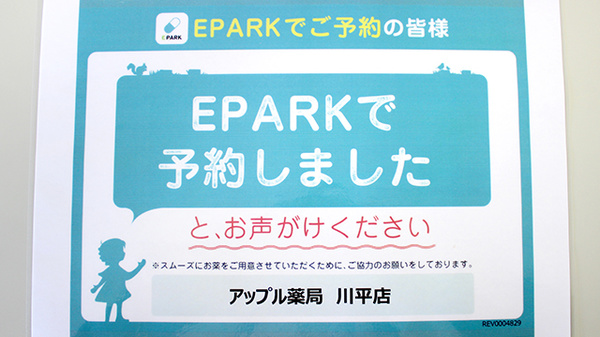 アップル薬局　川平店のネット受付対応