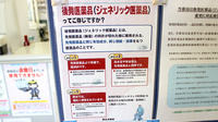 アップル薬局　川平店のジェネリック対応