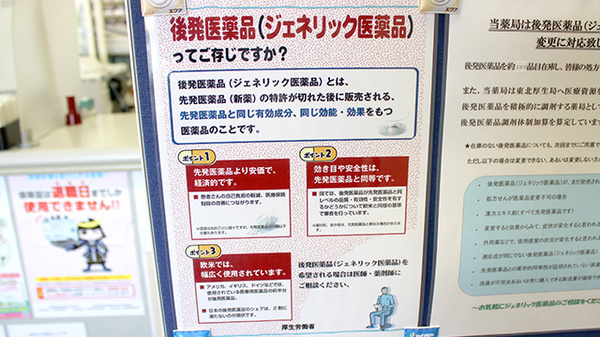 アップル薬局　川平店のジェネリック対応