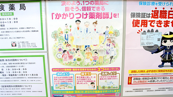 アップル薬局　川平店のかかりつけ薬局対応