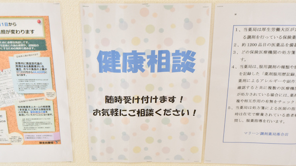 マリーン調剤薬局　落合店の相談対応