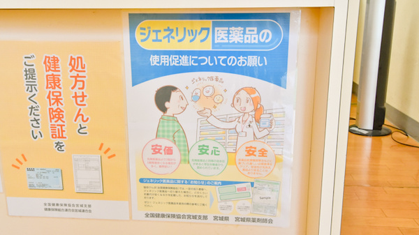 マリーン調剤薬局　落合店のジェネリック対応