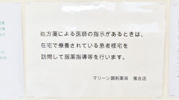 マリーン調剤薬局　落合店の在宅対応