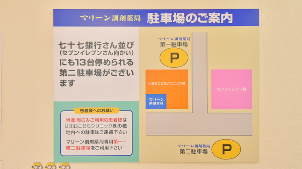 マリーン調剤薬局　落合店の駐車場案内