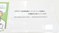 マリーン調剤薬局　一番町店のジェネリック対応