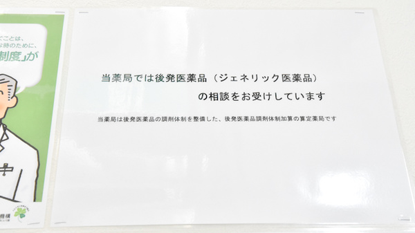 マリーン調剤薬局　一番町店のジェネリック対応