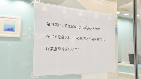 マリーン調剤薬局　一番町店の在宅対応