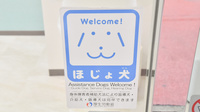 マリーン調剤薬局　一番町店の補助犬同伴可能