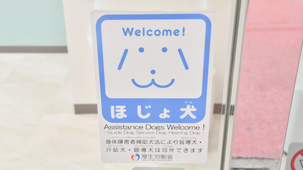マリーン調剤薬局　一番町店の補助犬同伴可能
