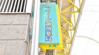 マリーン調剤薬局　一番町店の看板