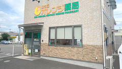 錦ケ丘オレンジ薬局の外観