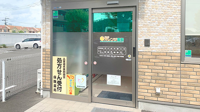 錦ケ丘オレンジ薬局の入口