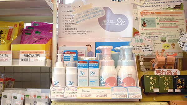 錦ケ丘オレンジ薬局の化粧品