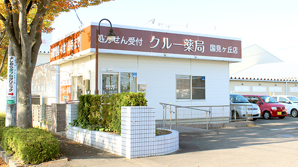 クルー薬局国見ヶ丘店の外観
