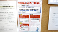 クルー薬局国見ヶ丘店のジェネリック対応