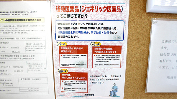 クルー薬局国見ヶ丘店のジェネリック対応