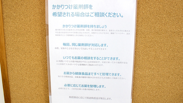 クルー薬局国見ヶ丘店のかかりつけ薬局対応