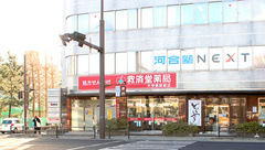 救済堂薬局大学病院前店の外観