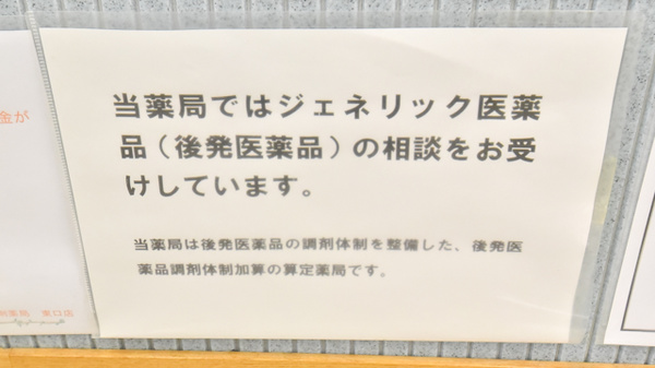 マリーン調剤薬局　東口店のジェネリック対応