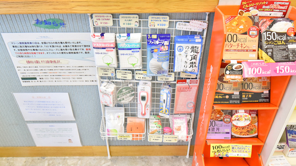 マリーン調剤薬局　東口店の雑貨品