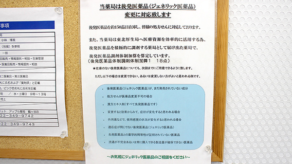アップル薬局　鶴ヶ谷店のジェネリック対応