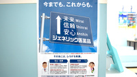 マリーン調剤薬局　鶴ケ谷店のジェネリック対応