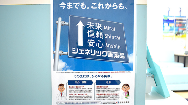 マリーン調剤薬局　鶴ケ谷店のジェネリック対応